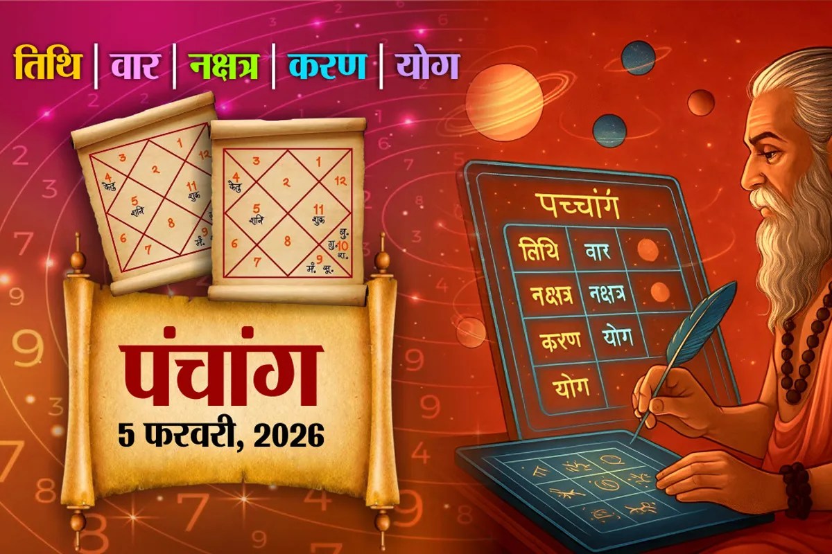 Aaj Ka Panchang 5 Feb 2026