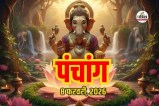 Aaj Ka Panchang 8 Feb 2026