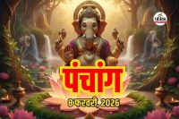Aaj Ka Panchang 8 Feb 2026