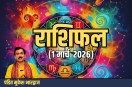 Aaj Ka Rashifal 1 March