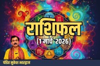 Aaj Ka Rashifal 1 March