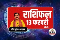 Aaj Ka Rashifal 13 February