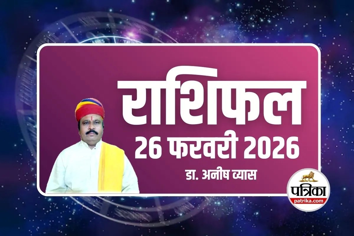Aaj Ka Rashifal 26 February 2026: