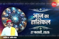Aaj Ka Rashifal 27 February