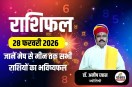 Aaj Ka Rashifal 28 February