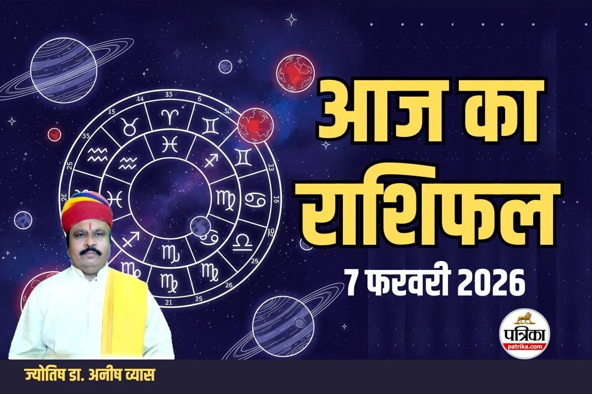 Aaj Ka Rashifal 7 February 2026