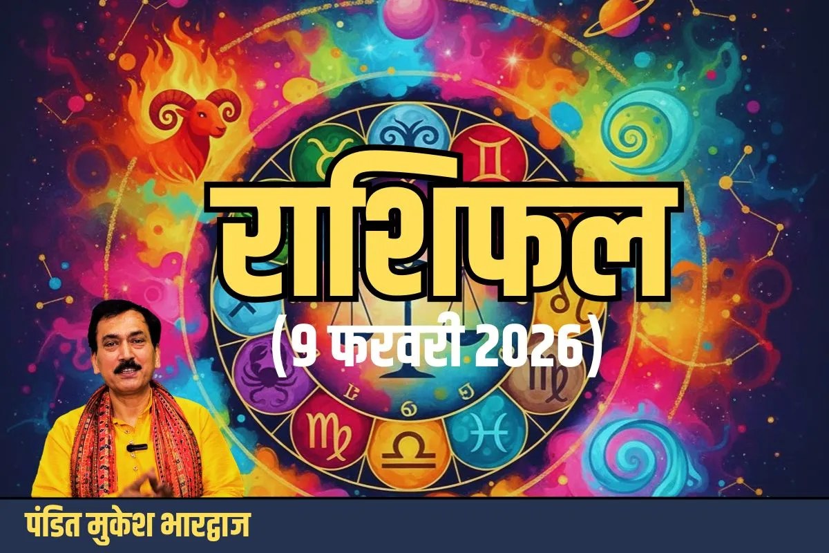 Aaj Ka Rashifal 9 February 2026