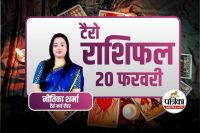 Aaj Ka Tarot Rashifal 20 February