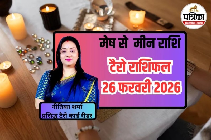 Aaj Ka Tarot Rashifal, Today Tarot Horoscope, गुरुवार टैरो राशिफल,