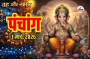 Aaj ka Panchang 1 March 2026 :