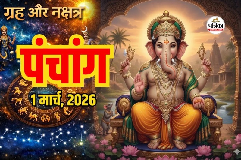 Aaj ka Panchang 1 March 2026 :