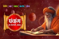 Aaj ka Panchang 25 February