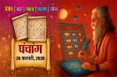 Aaj ka Panchang 26 February