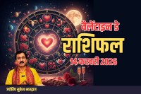 Aaj ka Rashifal 14 February
