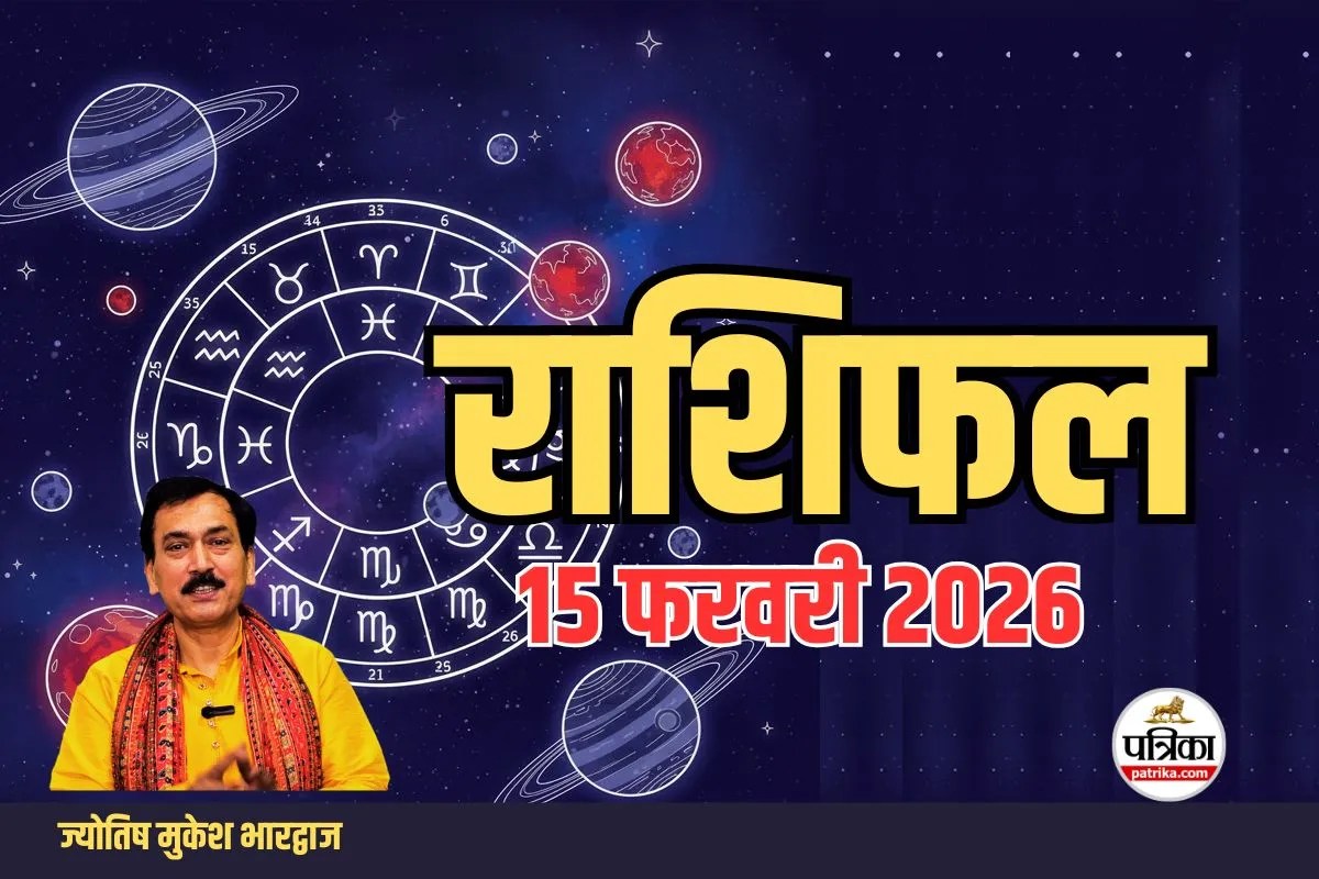 Aaj ka Rashifal 15 February 2026