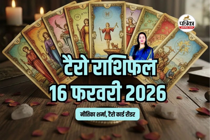 Aaj ka Rashifal 16 February 2026