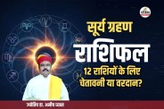 Rashifal 17 February 2026