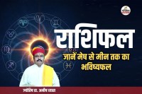 Aaj ka Rashifal 21 February 2026