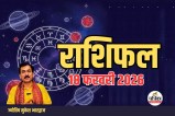Aaj ka Rashifal 18 February