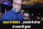 Owaisi AIMIM demands liquor ban in Delhi on ramadan