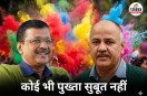 Arvind Kejriwal Manish Sisodia