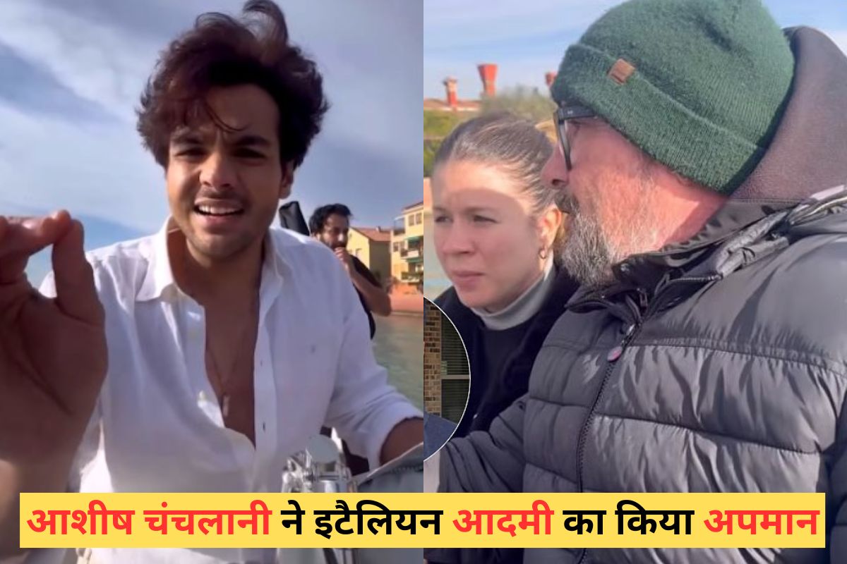 Ashish Chanchlani trolled after he Mocking Italian Man said Tharki Buddhe baju m baithi ladki m laga ha
