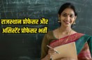 Assistant Professor Vacancy In Rajasthan