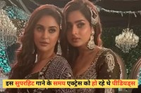 कई फिल्में ऐसी होती हैं जो आते ही लोगों के दिलों में छा जाती हैं, हम बात कर रहे हैं फिल्म धुरंधर की, वह खुद इतनी ब्लॉकबस्टर है कि उसके गानों ने भी लोगों का दिल जीत लिया। उसमें एक गाना है 'शरारत' जिसे करते हुए एक्ट्रेस को पीरियड्स हो रहे थे।