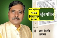 BJP MLA Pradeep Patel Missing Case Big Update