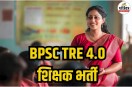BPSC TRE 4.0