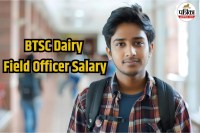 BTSC Dairy Officer Recruitment 2026