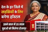 Budget 2026 Girls hostels will be built in every district of the country