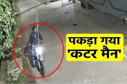 Bhopal Cutter Man Arrested