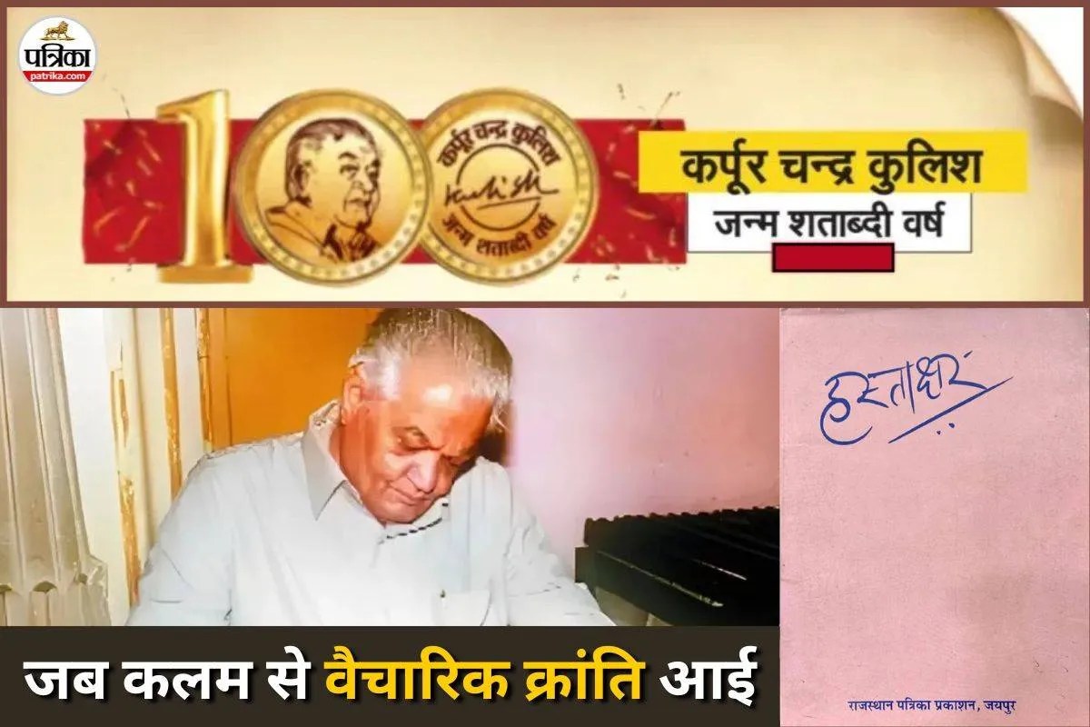 Birth centenary of Karpurchandra Kulish (1)