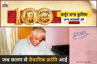 Birth centenary of Karpurchandra Kulish (1)