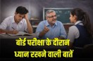 Board Exam Tips 2026