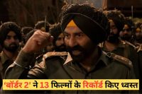 सनी देओल की फिल्म 'बॉर्डर 2' बॉक्स ऑफिस पर रुकने का नाम नहीं ले रही है। इस शानदार सफर के दौरान फिल्म ने सलमान खान की 'टाइगर 3' और 'दृश्यम 2' जैसी 13 बड़ी सुपरहिट फिल्मों के रिकॉर्ड तोड़ दिए हैं। 12वें दिन भी फिल्म ने ताबड़तोड़ कमाई कर डाली है।