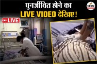 Viral Video, Miracle Dead woman resurrected, CPR video goes viral, ICU doctor, Woman Doctor CPR Viral,