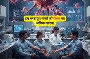 Cancer Risk and Blood Type, Which blood group has the lowest risk of cancer, Which blood group has the high risk of cancer,