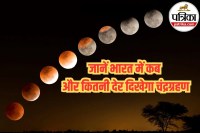 chandra grahan 2026 date, chandra grahan 2026 time,