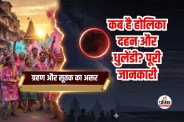 Chandra Grahan 2026