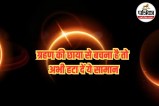 Lunar Eclipse March 3 First Lunar Eclipse 2026, Chandra Grahan 2026 Date and Time,