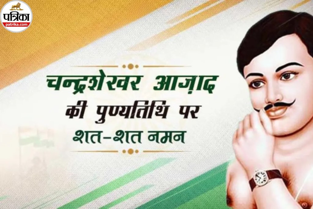 Chandra Shekhar Azad Punyatithi