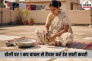 Chawal Ki Kachri