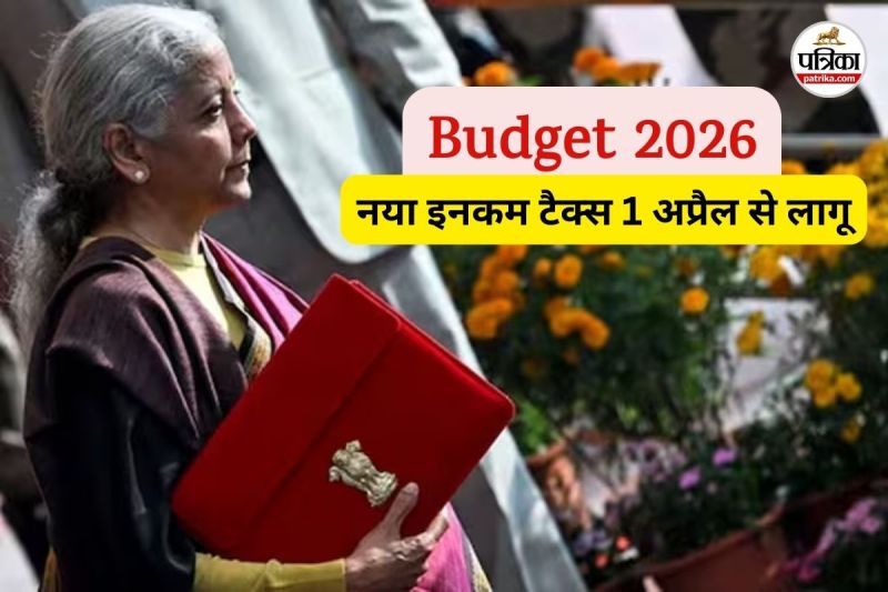 नया इनकम टैक्स 1 अप्रैल से लागू (फोटो सोर्स- पत्रिका)