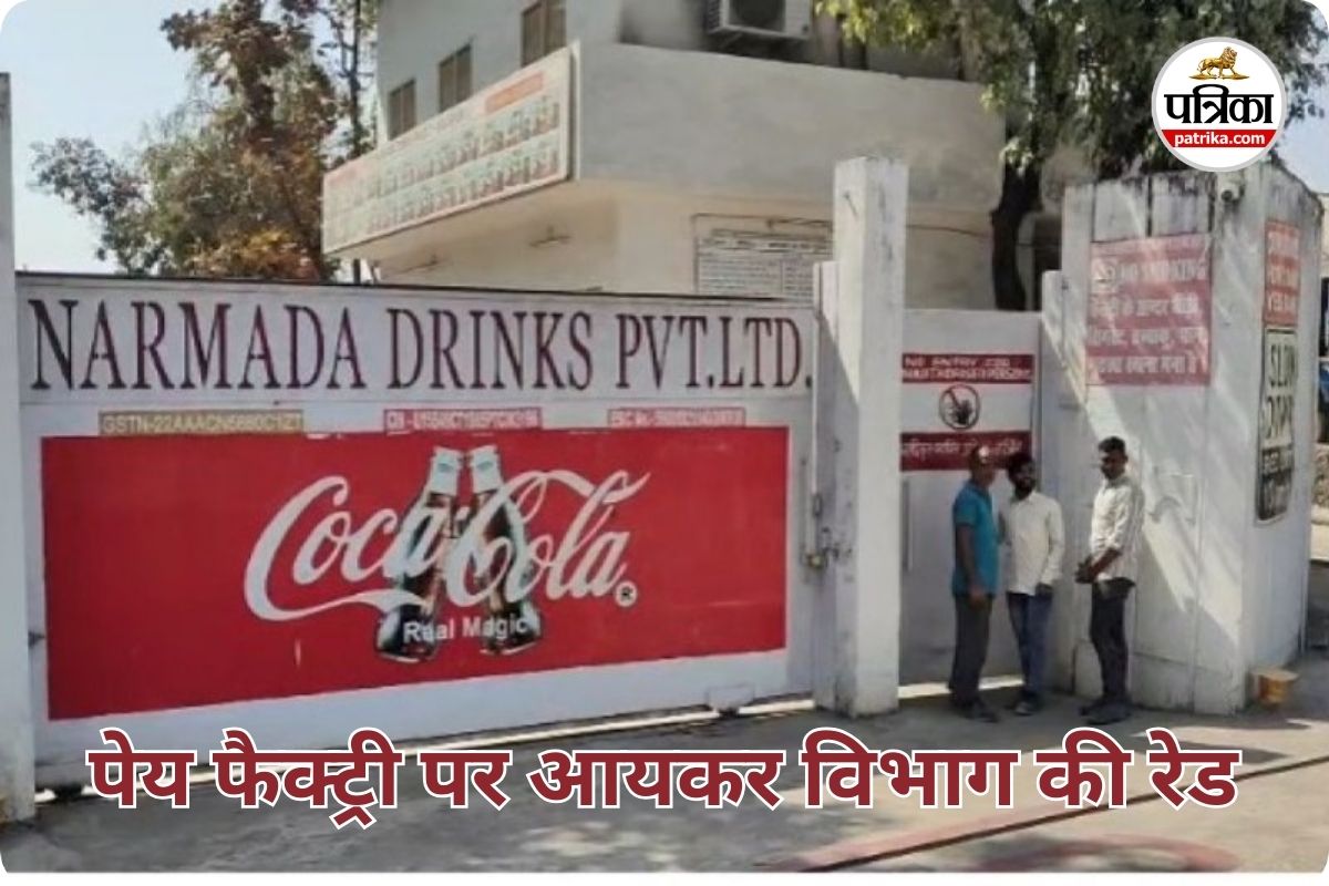 नर्मदा ड्रिंक्स में आयकर विभाग का छापा (photo source- Patrika)