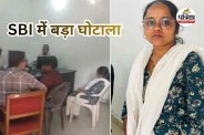CG में एसीबी की बड़ी कार्रवाई (photo source- Patrika)