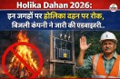 Holika Dahan 2026: इन जगहों पर होलिका दहन पर रोक, बिजली कंपनी ने जारी की एडवाइजरी...(photo-AI)