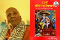 14 साल में बनी हल्बी रामायण आज राष्ट्रपति के समक्ष (फोटो सोर्स- पत्रिका)