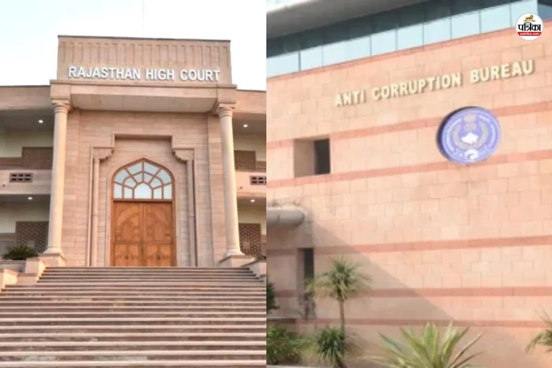 भ्रष्टाचारियों को बचाने के मामले में हाईकोर्ट की एसीबी को फटकार, पत्रिका फोटो